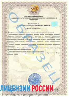 Образец сертификата соответствия (приложение) Нефтегорск Сертификат ISO 27001